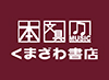 くまざわ書店ロゴ