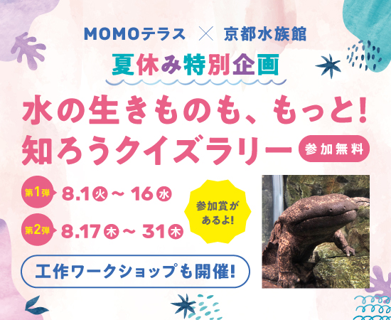 MOMOテラス -京都伏見桃山のショッピングモール-