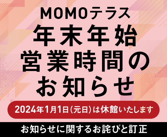 MOMOテラス -京都伏見桃山のショッピングモール-